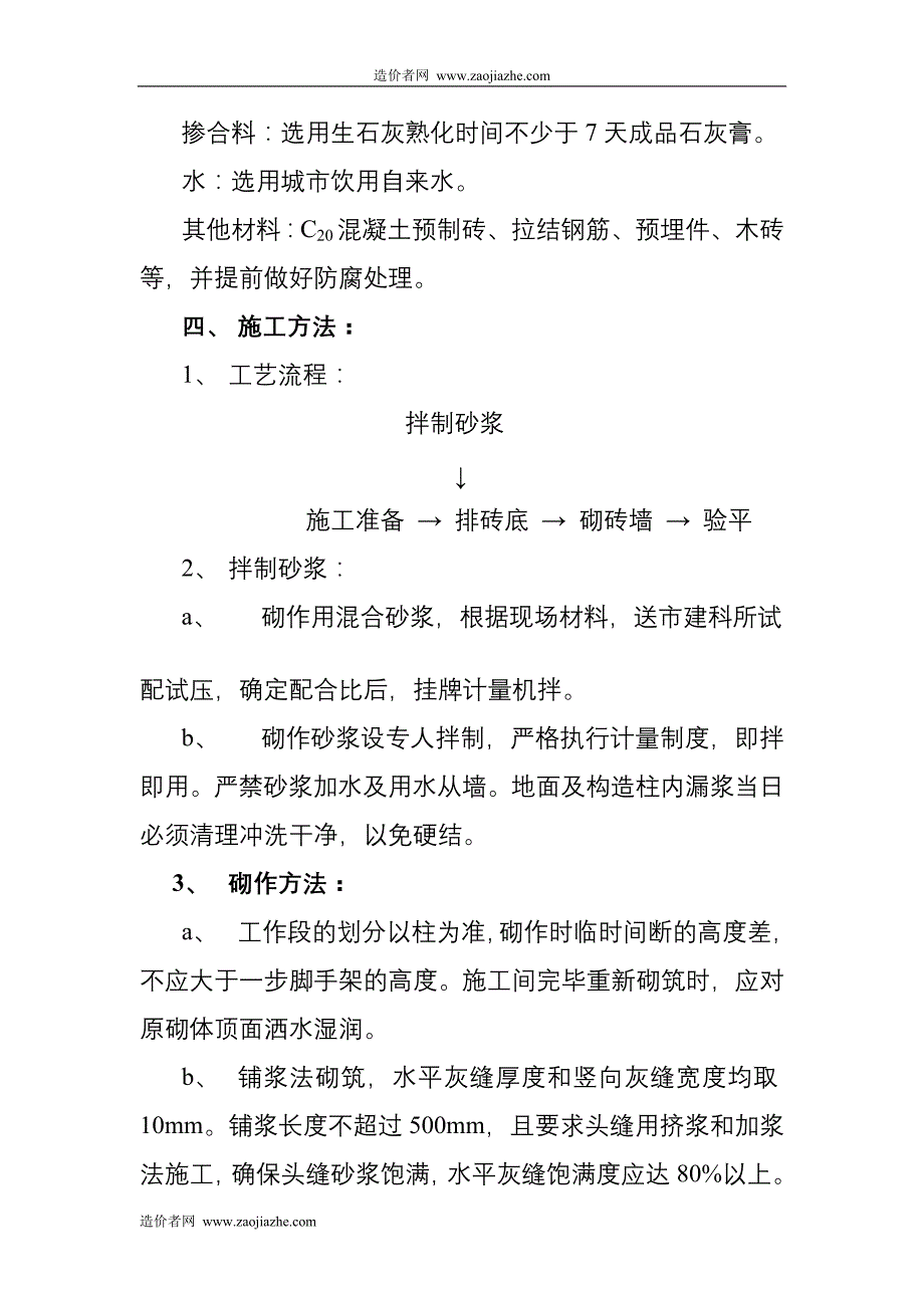 框架结构砌体施工方案q_第2页