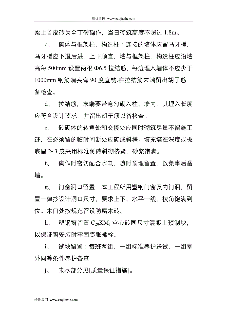 框架结构砌体施工方案q_第3页