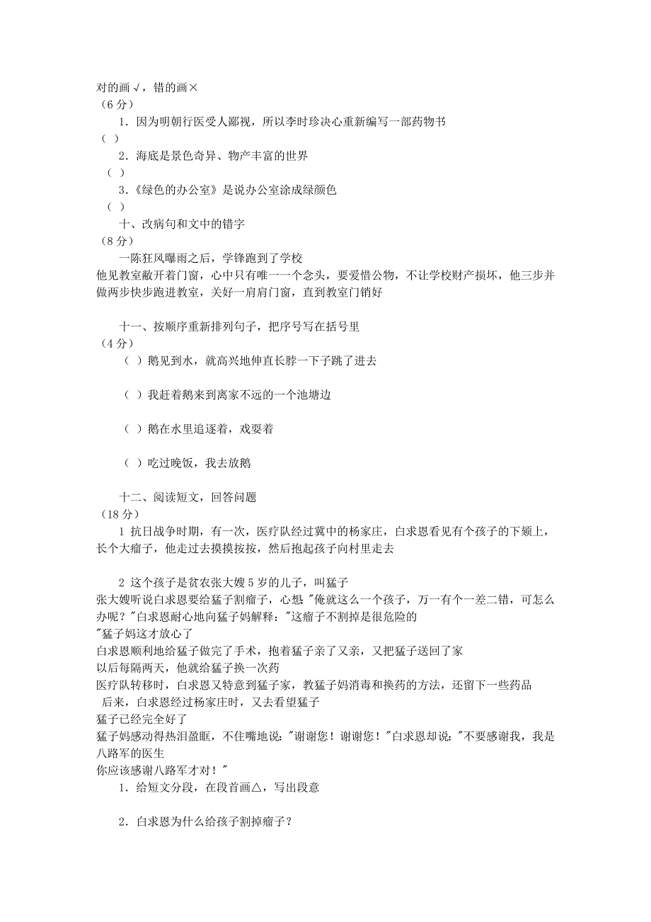 小学语文第七册期中试卷(一)1095_第2页