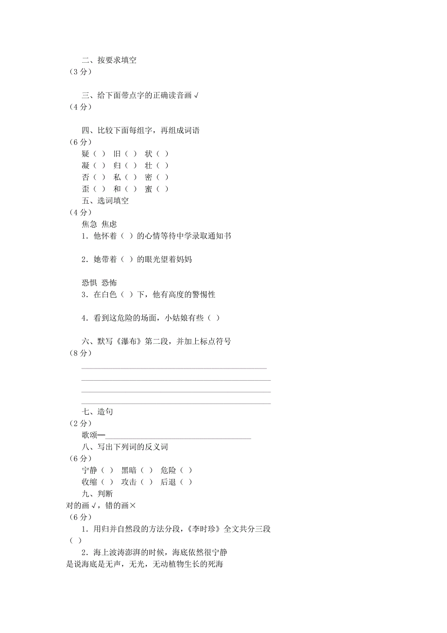 小学语文第七册期中试卷(一)1095_第4页