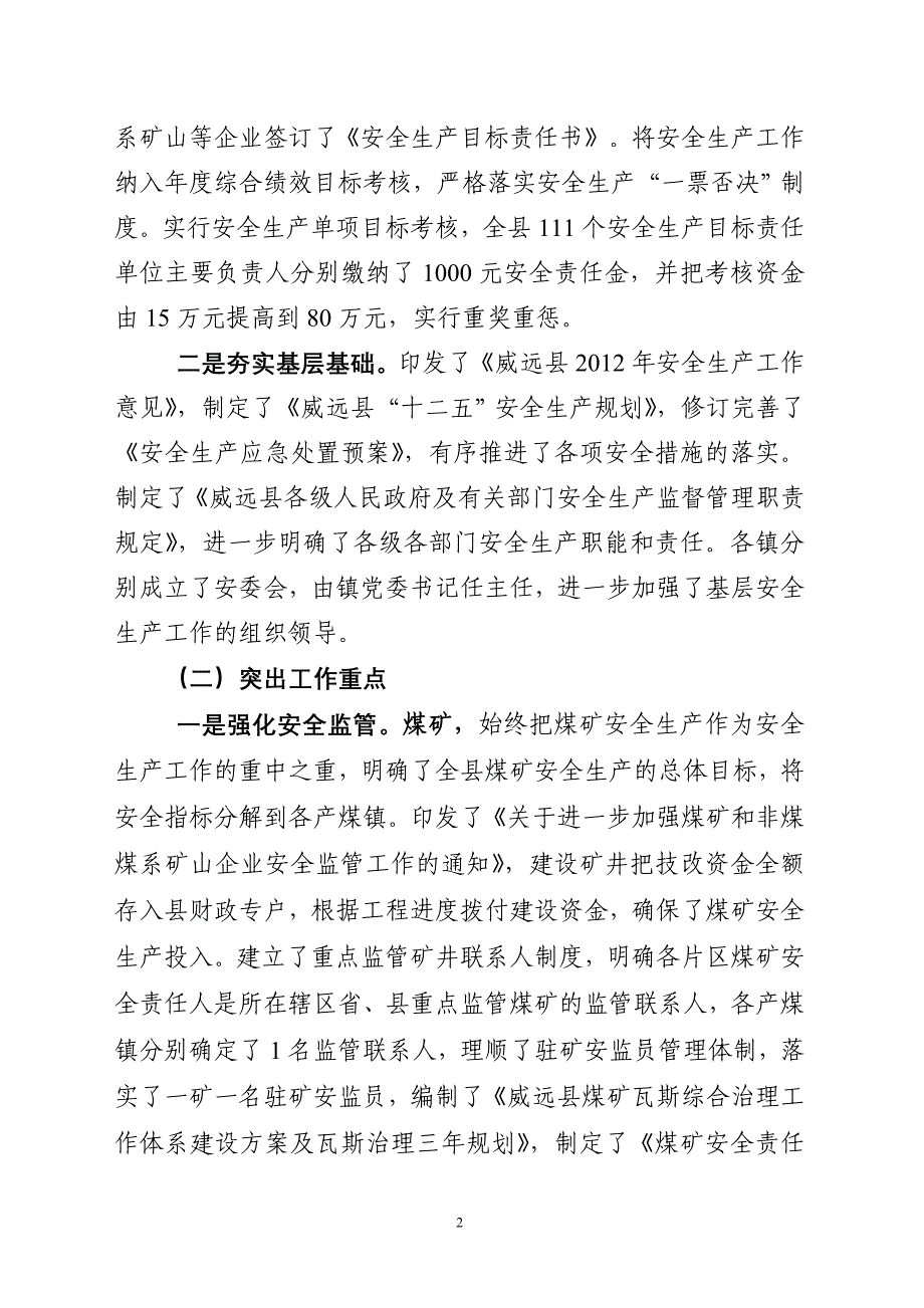 安全目标管理经验交流材料_第2页