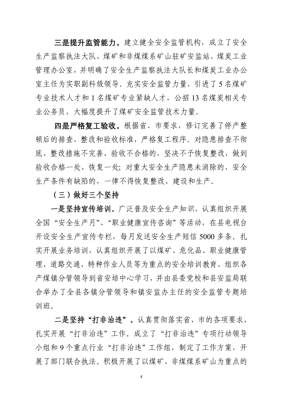 安全目标管理经验交流材料_第4页