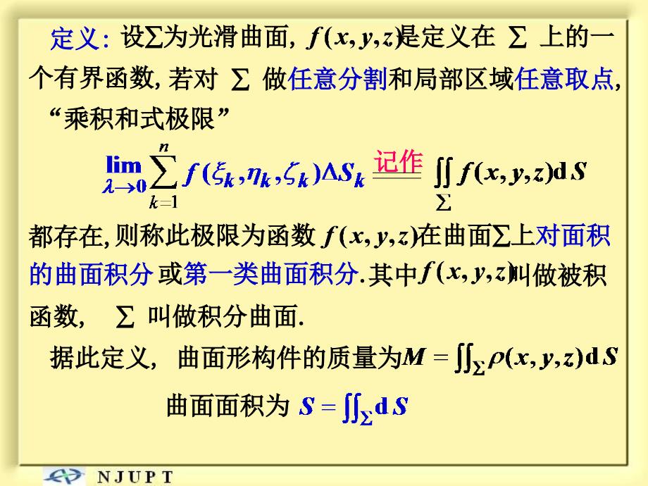 对面积的曲面积分(打印)_第2页