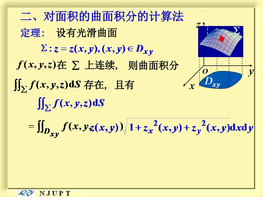 对面积的曲面积分(打印)_第4页