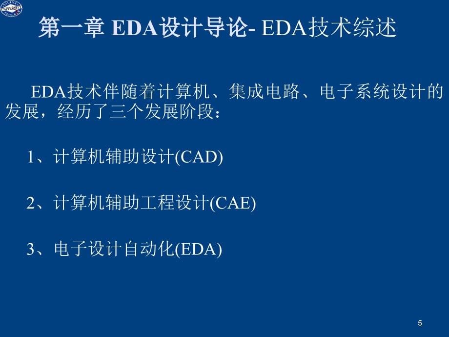 第1章 eda设计导论课件_第5页