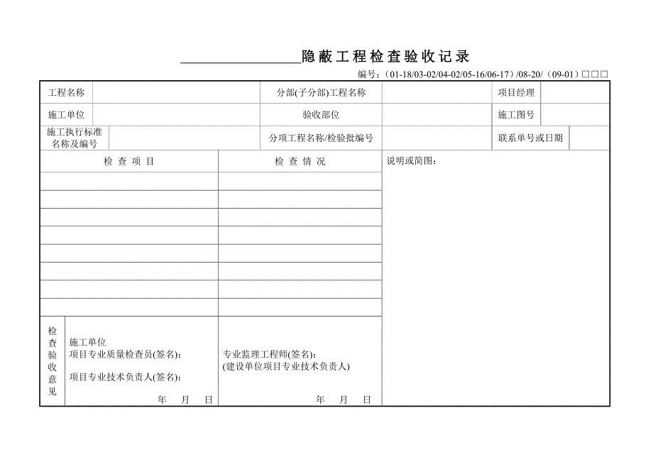 工程质量验收配套检查用表通风与空调分部_第3页