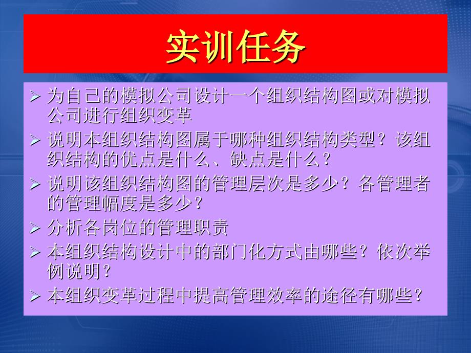 基层主管能力训练_第2页