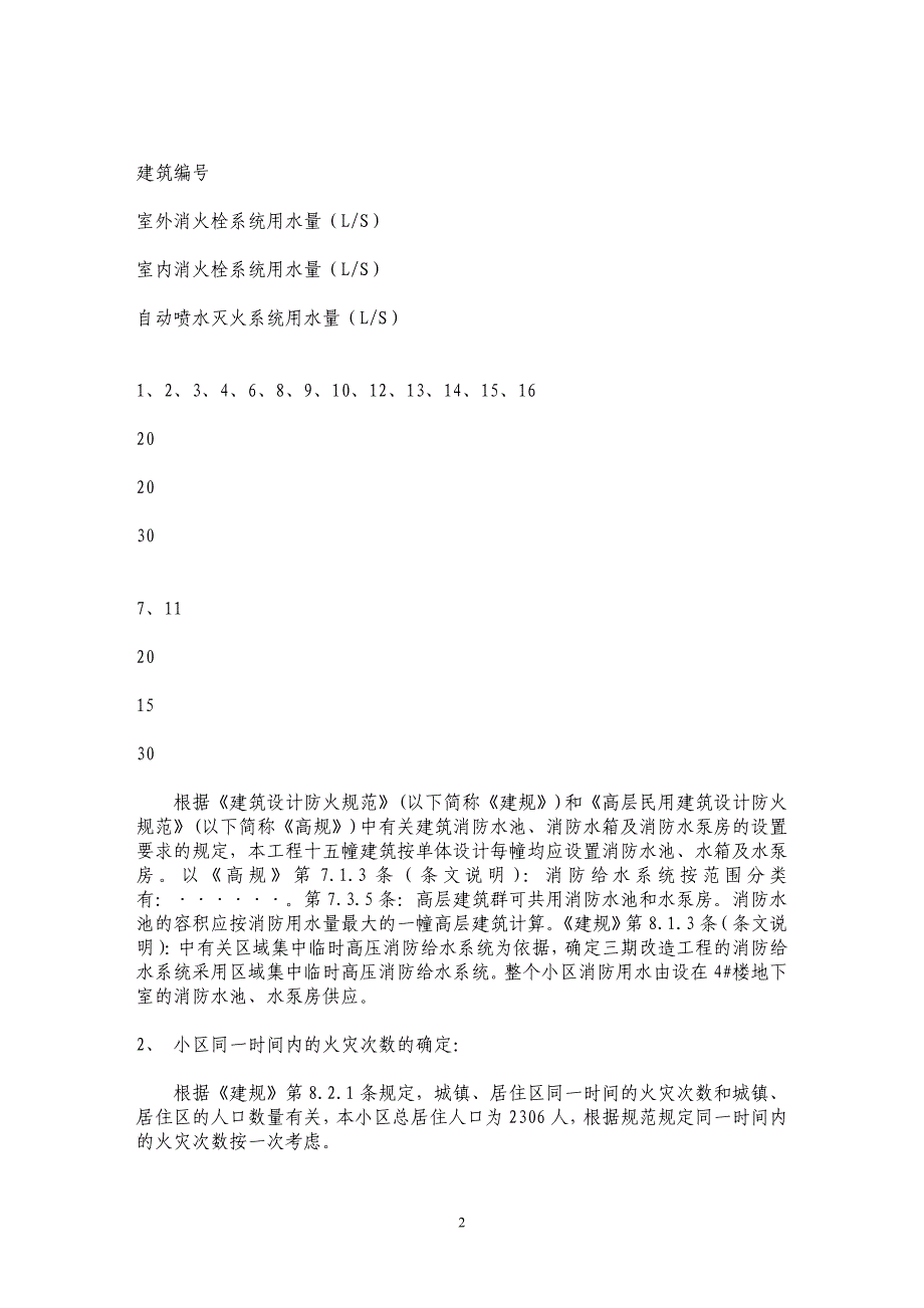 区域集中消防给水系统的应用_第2页