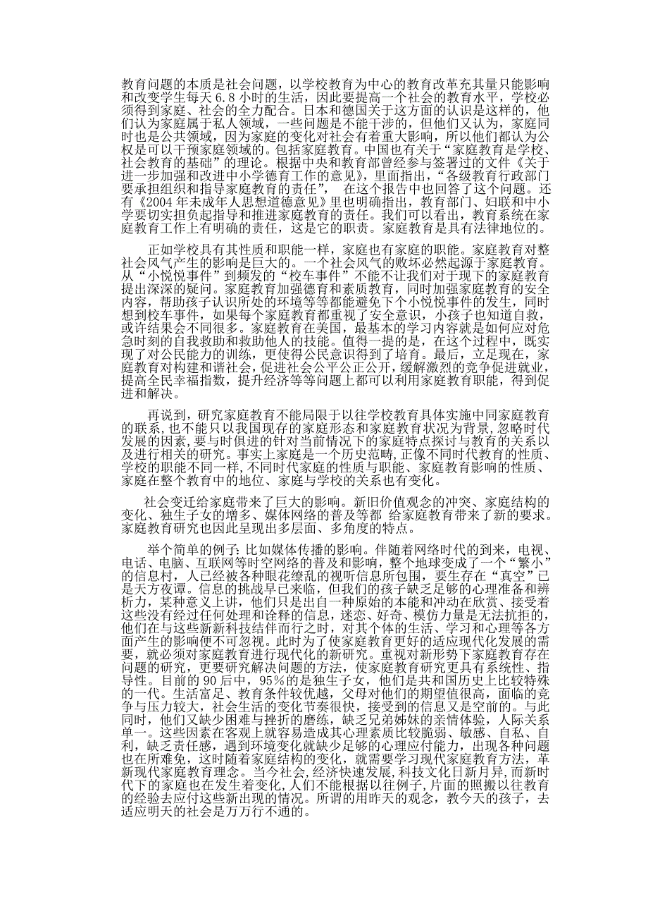 家庭教育现代化研究_第4页