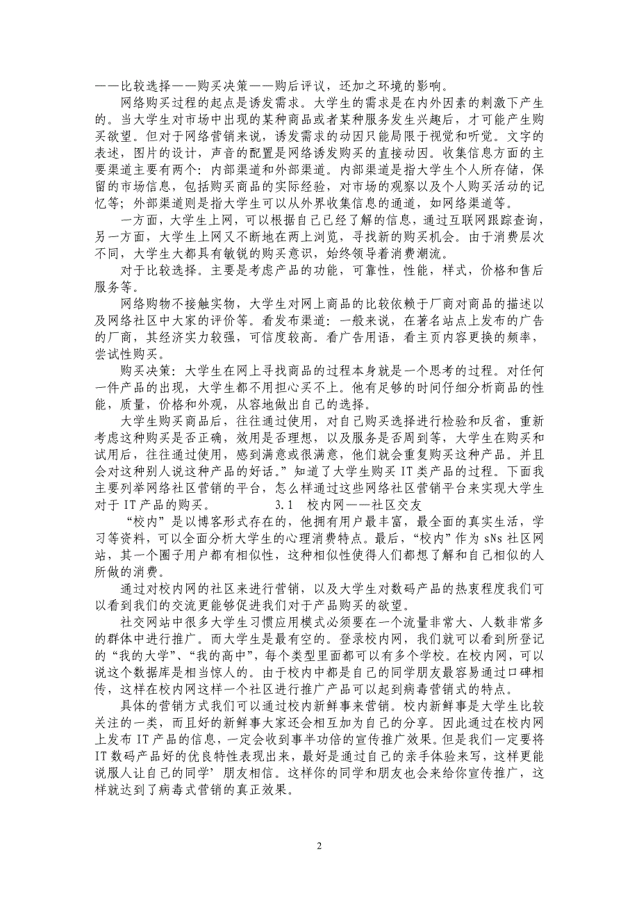 网络社区模式下ＩＴ　产品营销分析_第2页