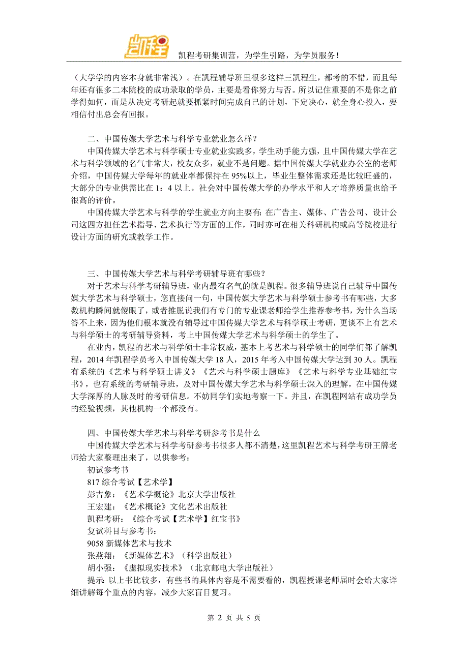 中国传媒大学艺术与科学考研招生人数是否有很多个_第2页