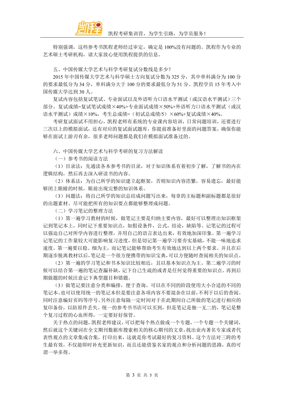 中国传媒大学艺术与科学考研招生人数是否有很多个_第3页