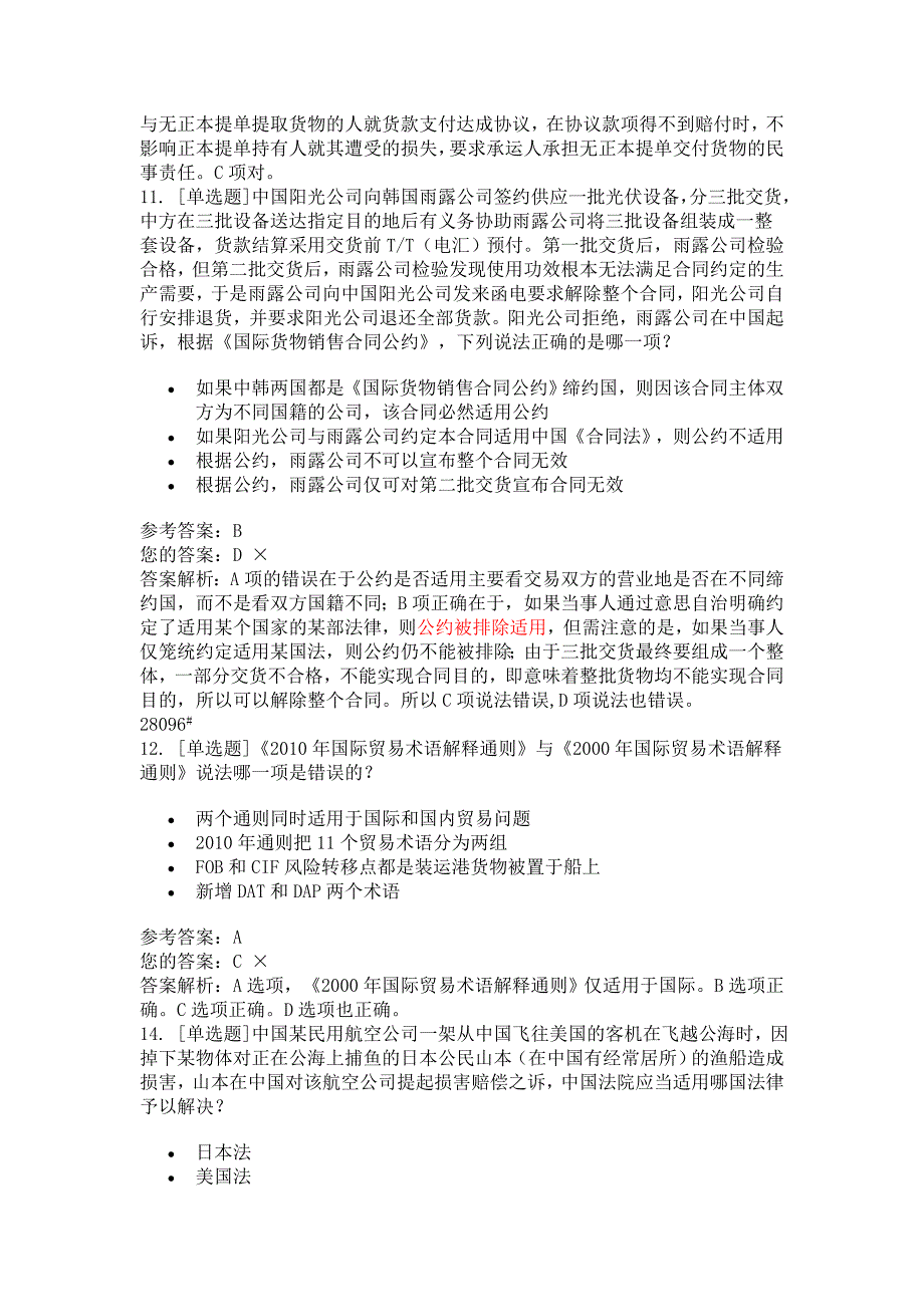 卷一B众合教育2015司考冲刺全真模拟_第2页