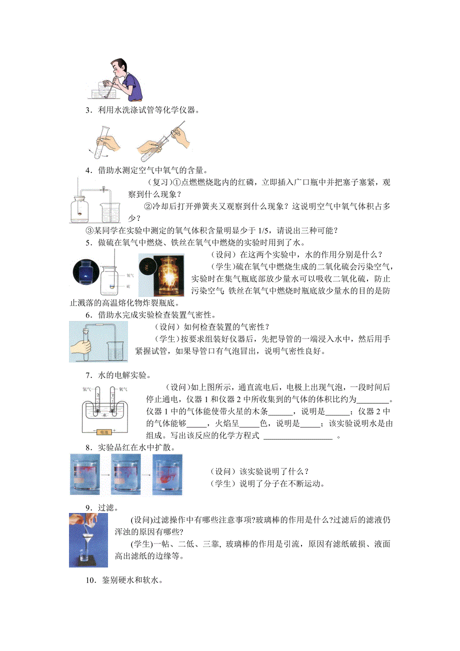 《身边的化学物质》专题复习课教学设计_第4页