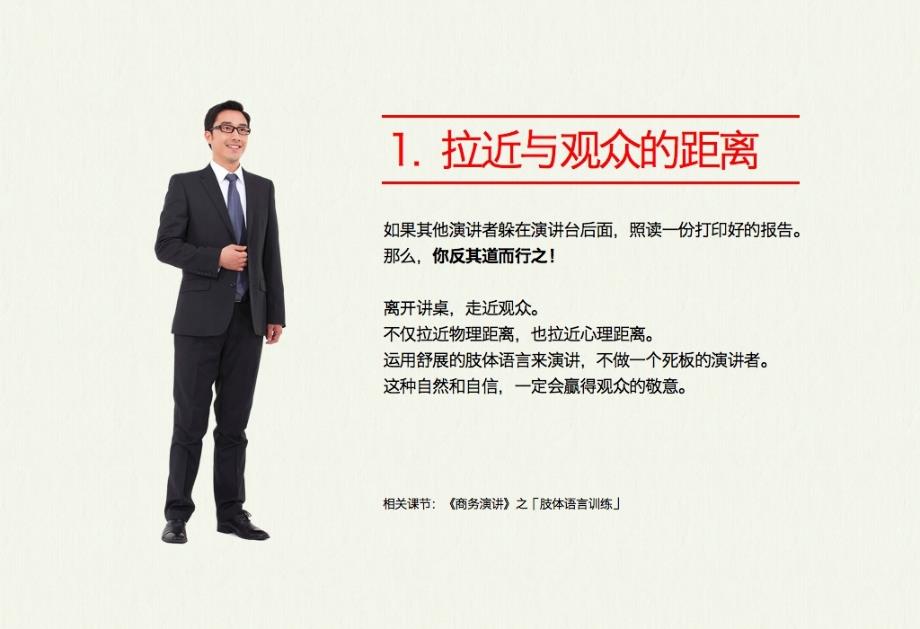 年会发言的5个有用提醒_第3页