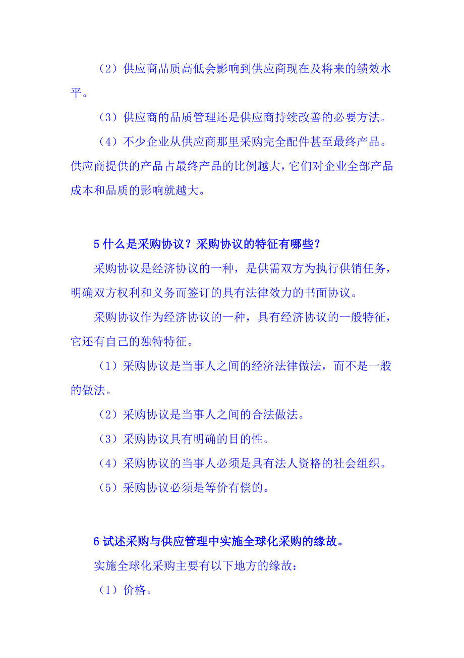 自考“采购与供应管理”考题汇总_第3页