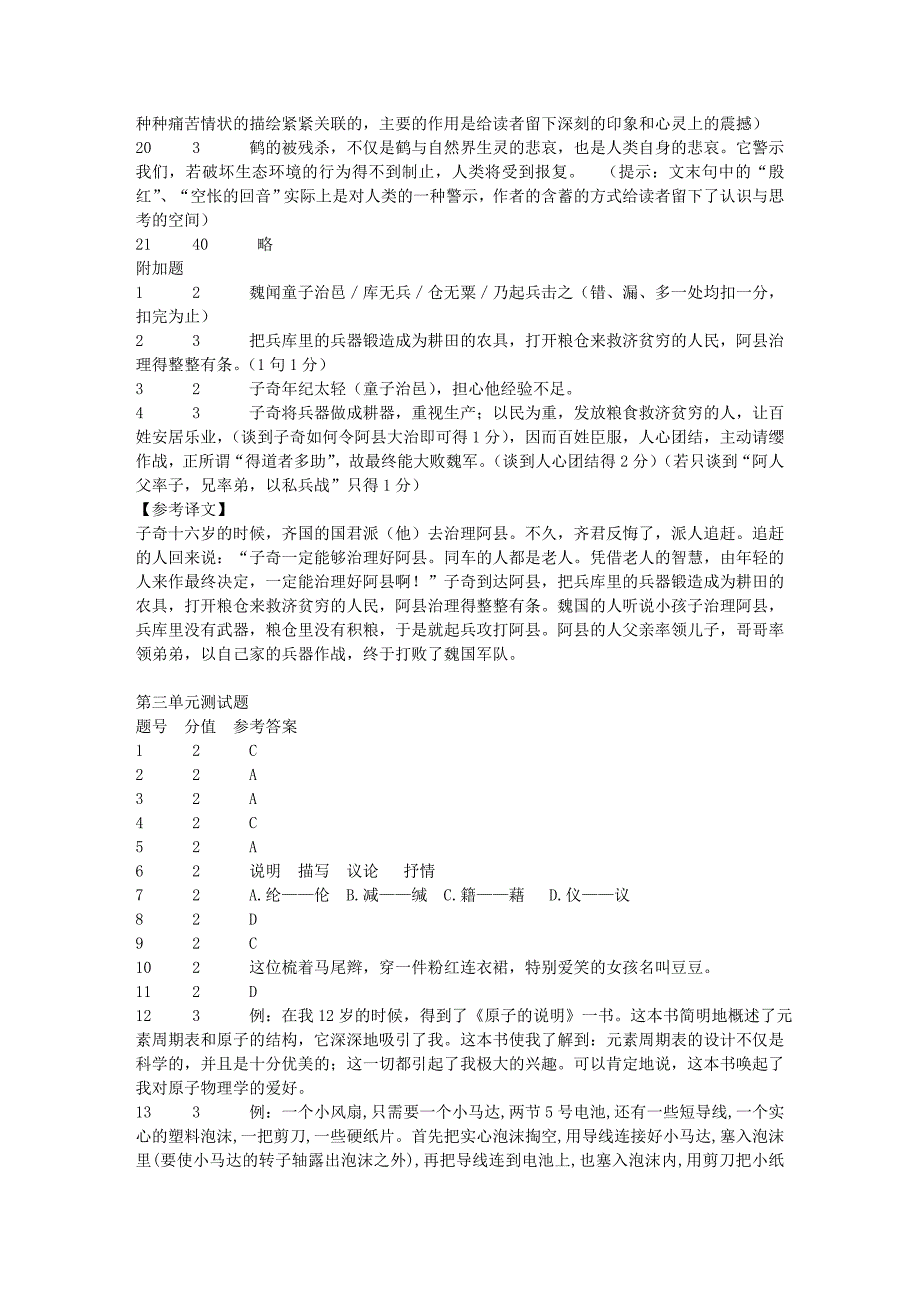 中山市2011-2012学年度下学期语文形成性测试题八年级下参考答案_第3页