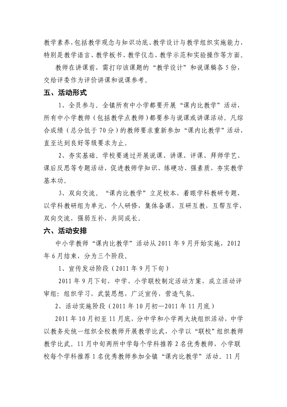 九宫山中小学教师“课内比教学”活动方案_第2页