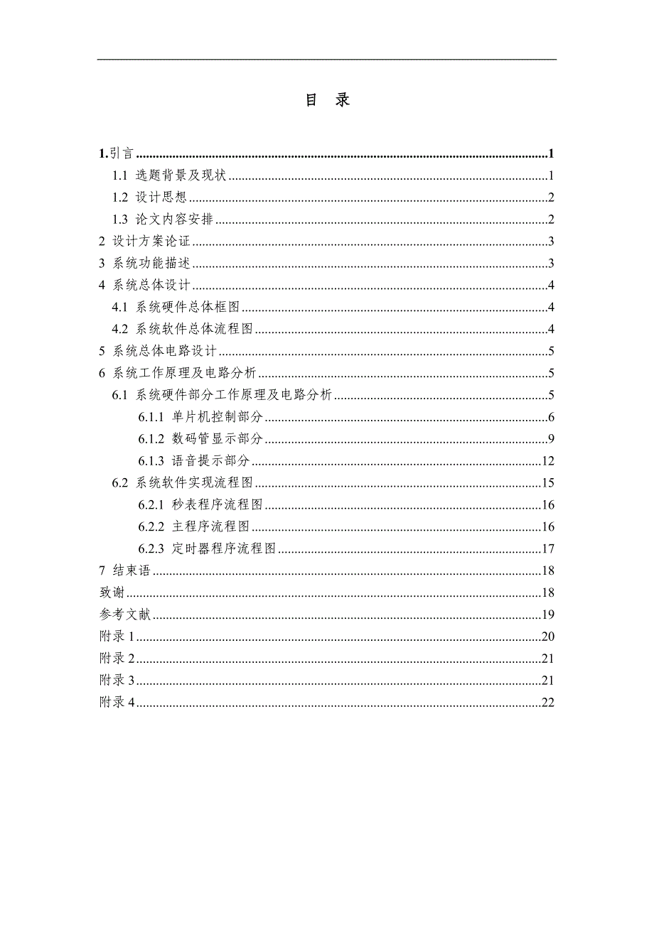 毕业设计：论文答辩定时控制器的设计与制作_第4页