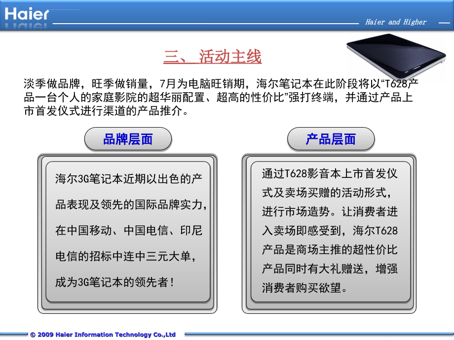 笔记本上市活动执行版_第4页