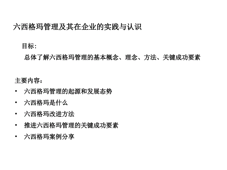 六西格玛管理及其在企业的实践与认识_第2页