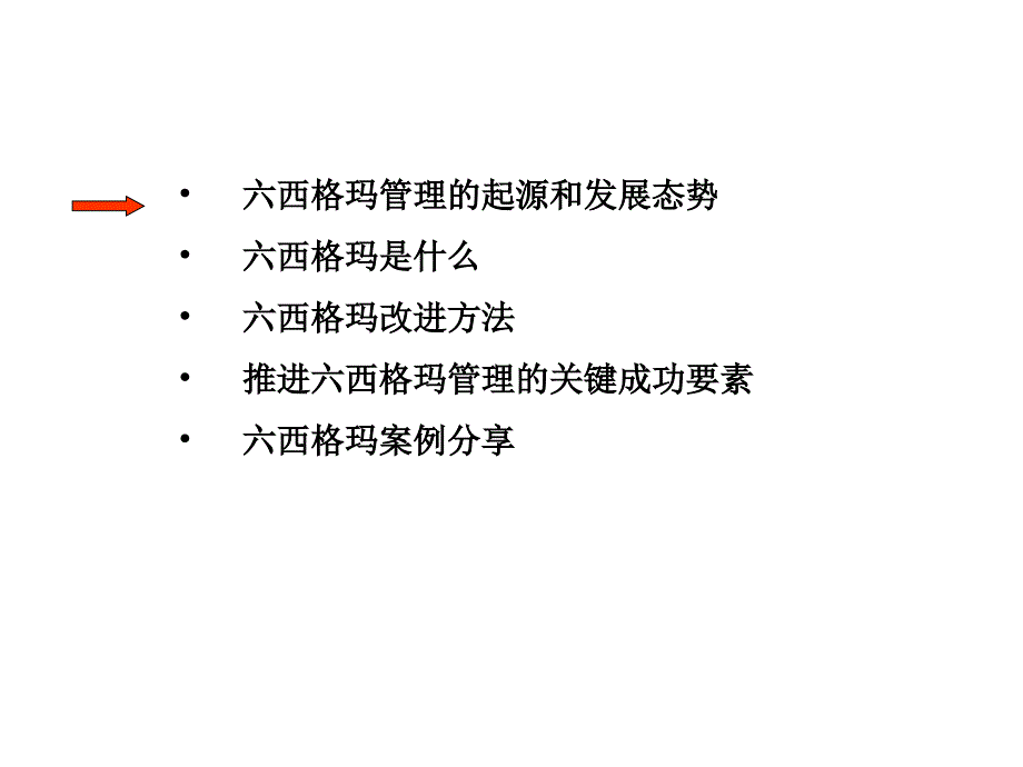 六西格玛管理及其在企业的实践与认识_第3页