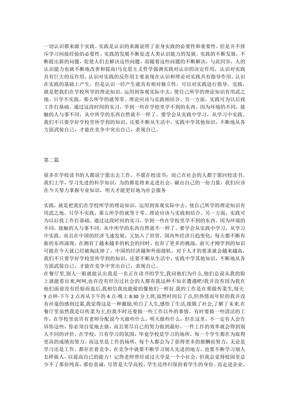 暑期1500字实践报告_第2页