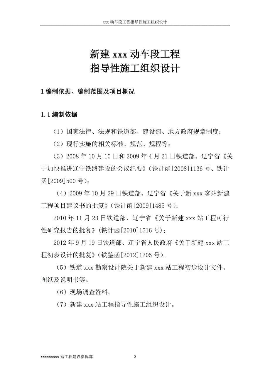 新建动车段工程指导性施工组织设计_第5页