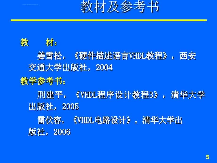 第01章 vhdl语言基础课件_第5页