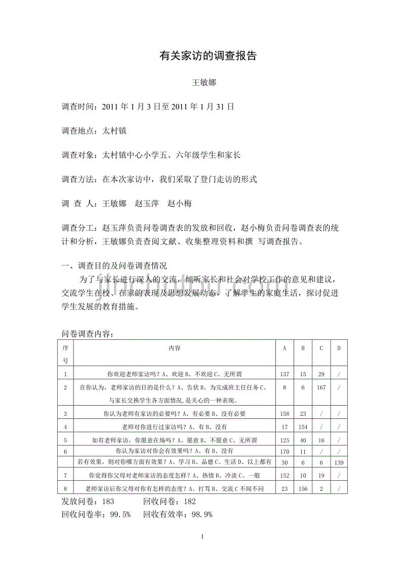 有关家访的调查报告_第1页