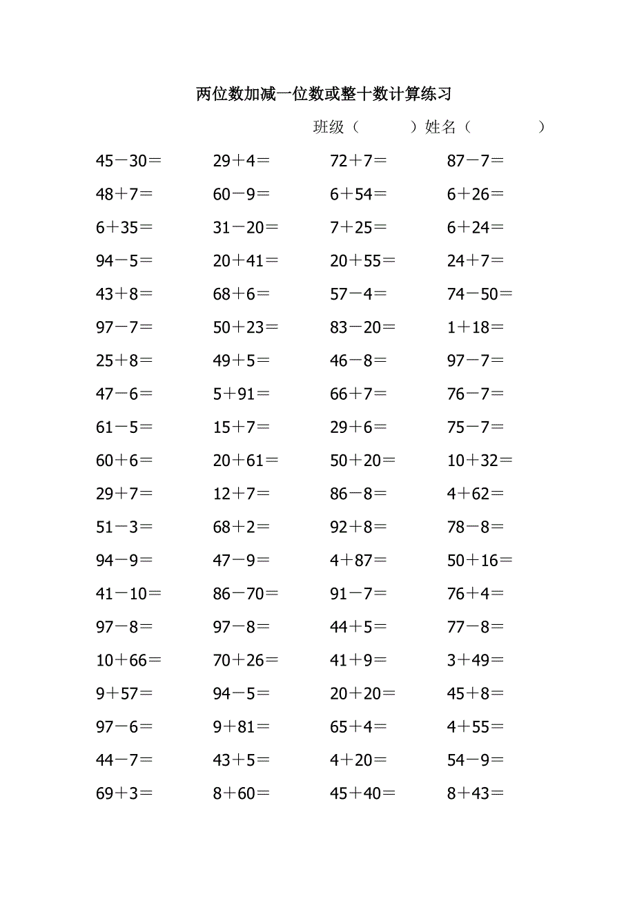 两位数加减一位数或整十数计算练习_第1页