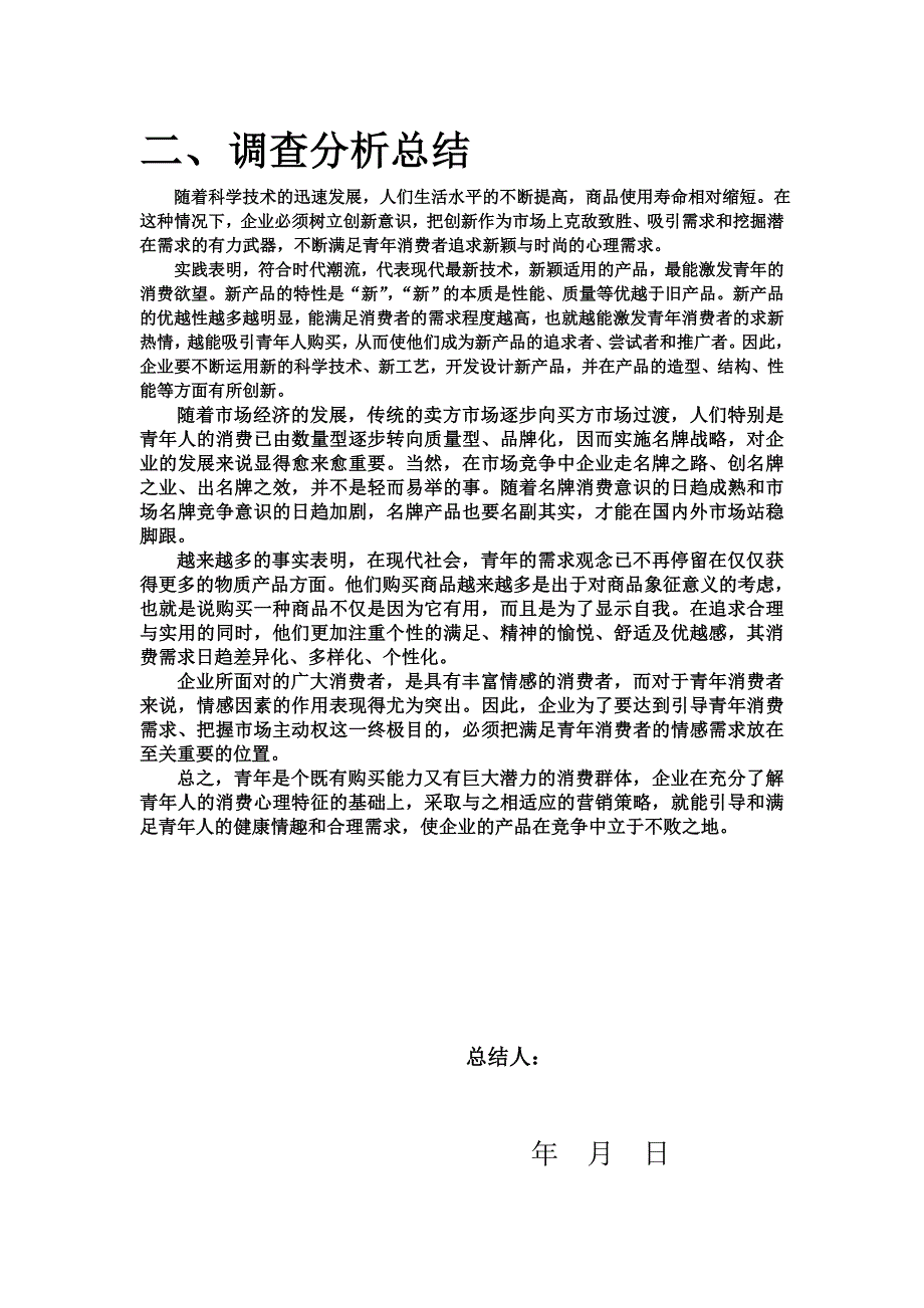 青年消费心理_第4页