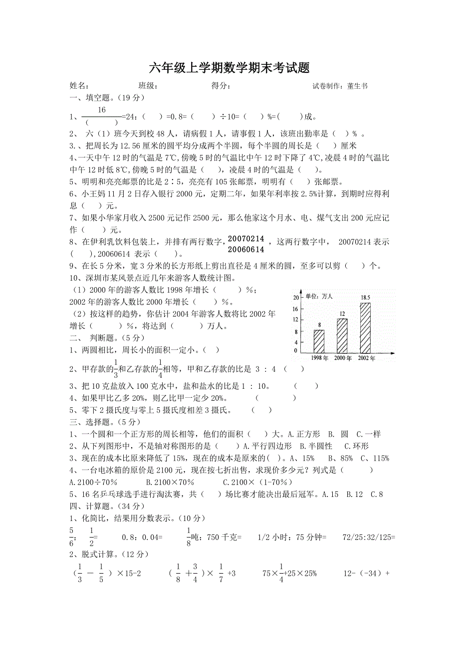 六年级上学期数学期末考试卷_第1页