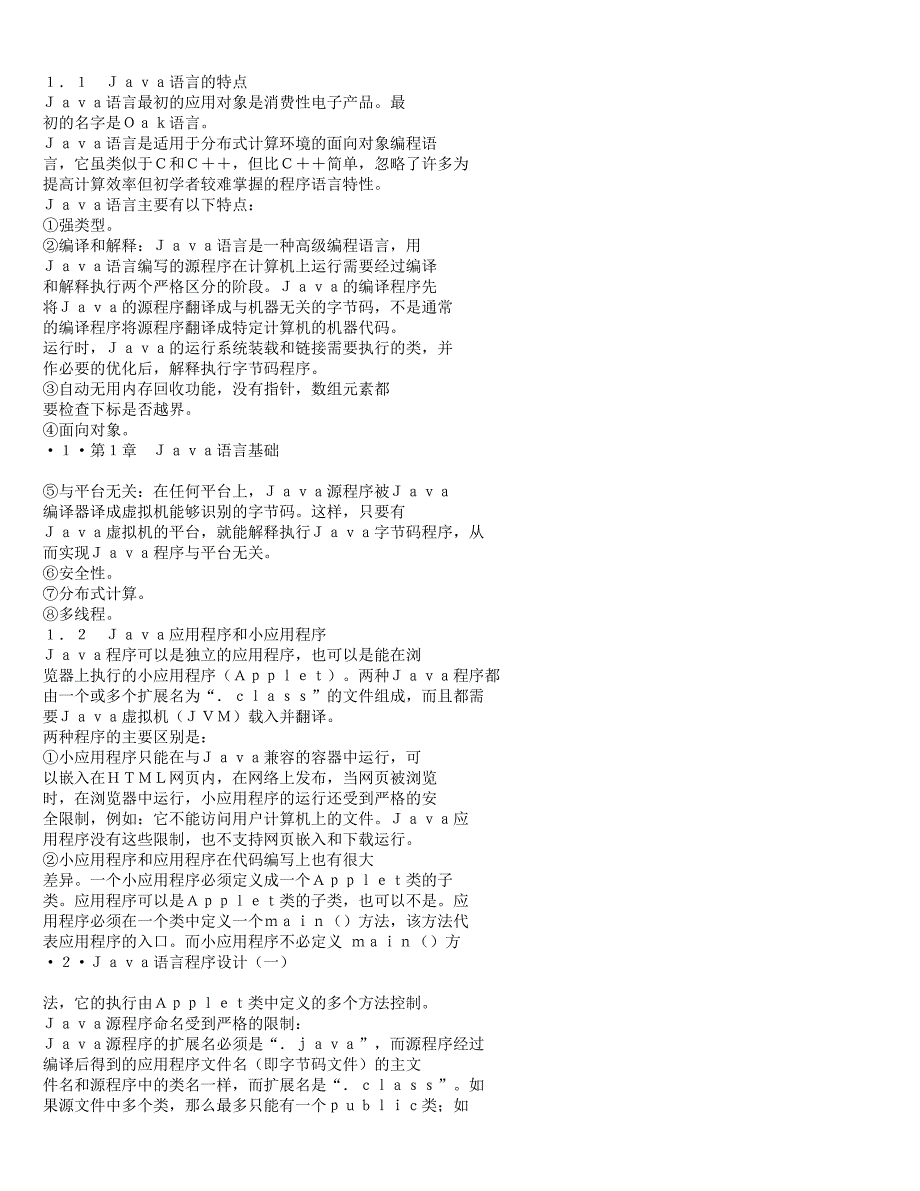 java语言串讲_第1页