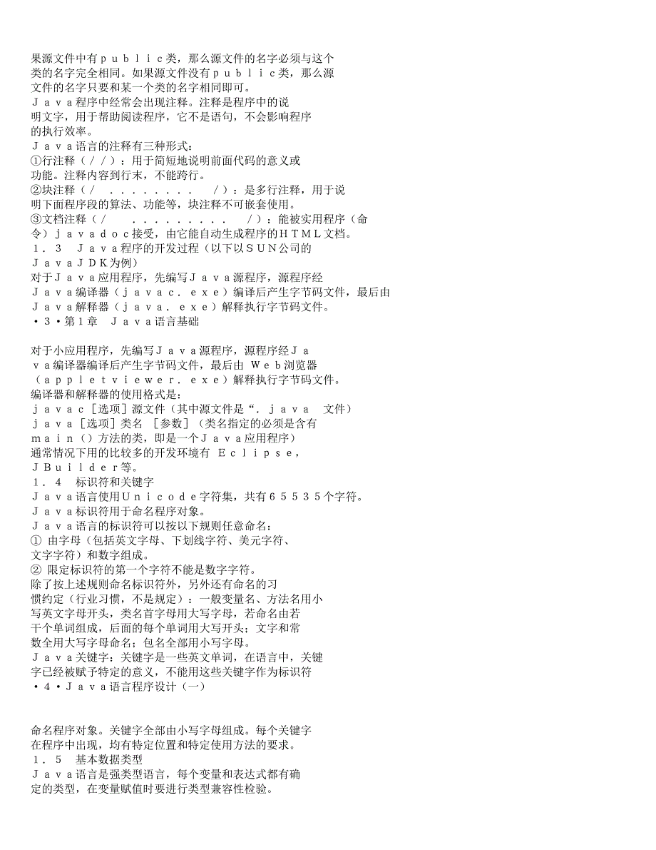 java语言串讲_第2页