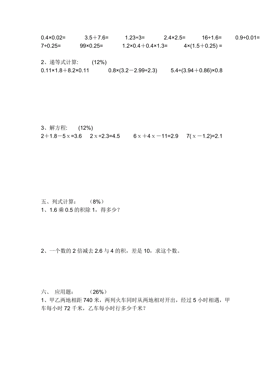 人教版小学五年级数学上册测试卷四套_第2页