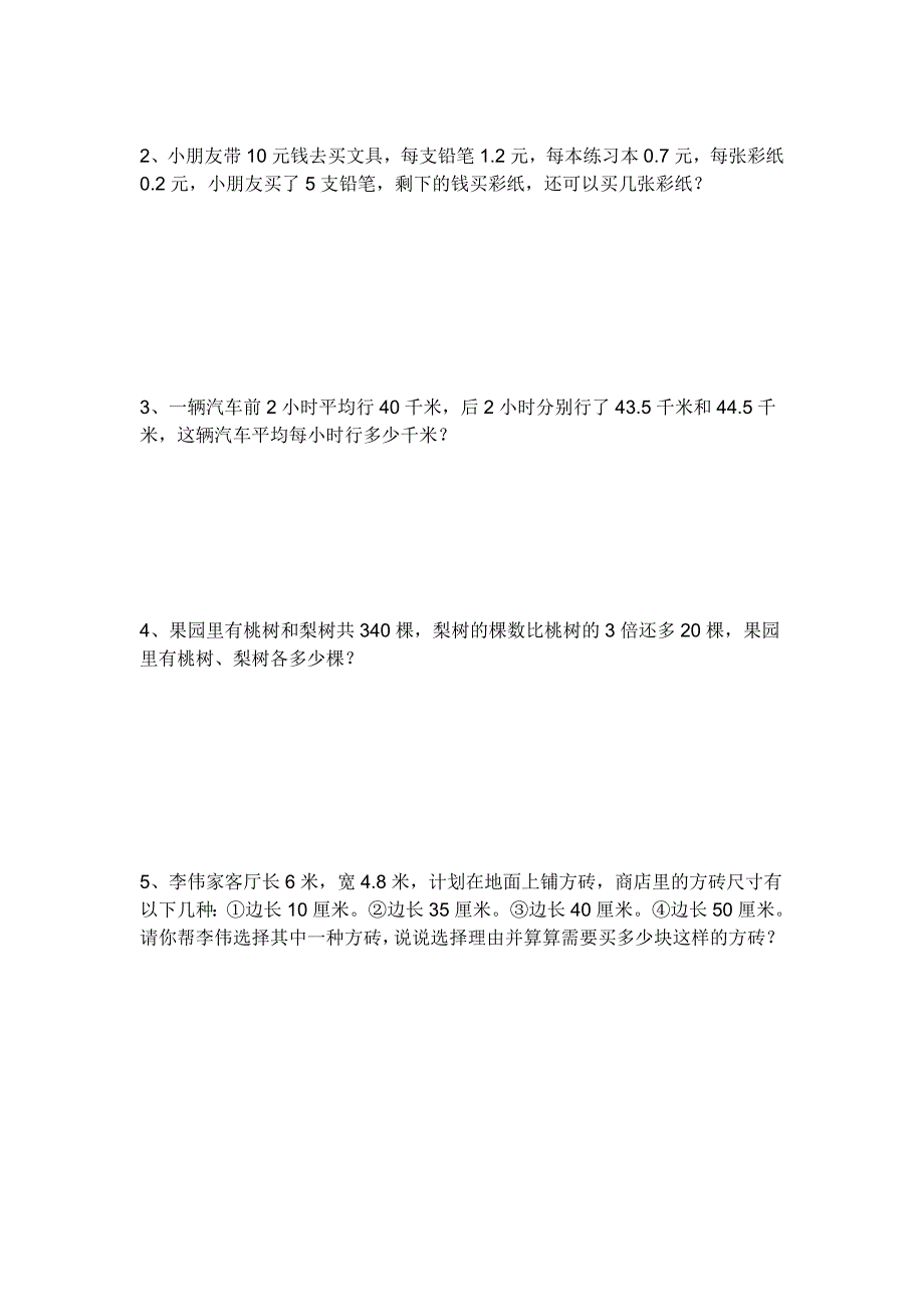 人教版小学五年级数学上册测试卷四套_第3页