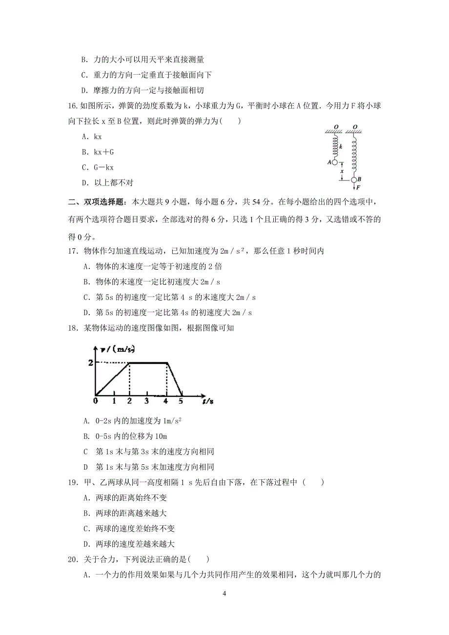 东莞市南开实验学校2014届高一上学期期中考试(理综)_第4页