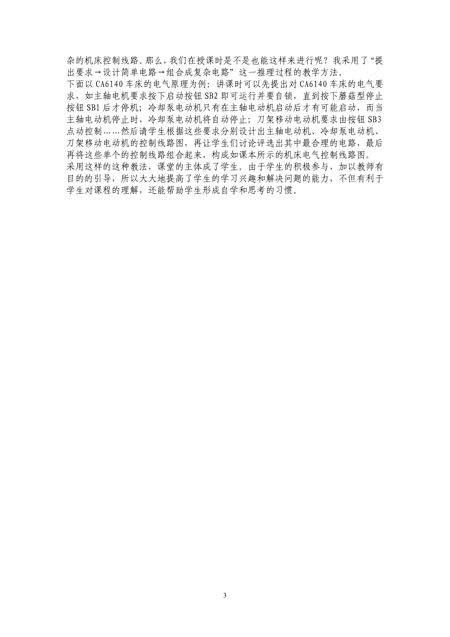 电力拖动控制线路教学方法初探_第3页