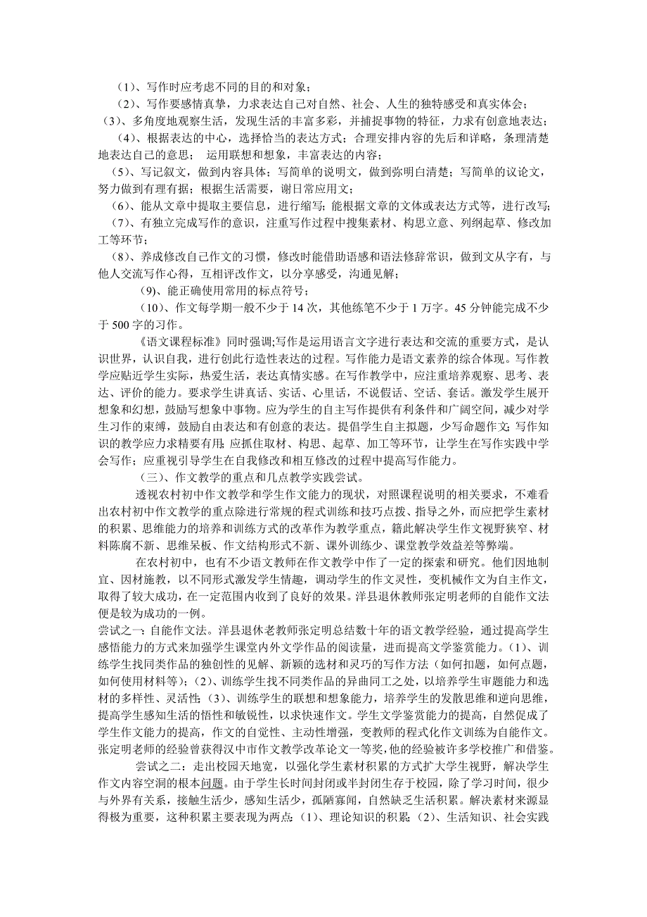 对农村初中作文教学的思考_第2页