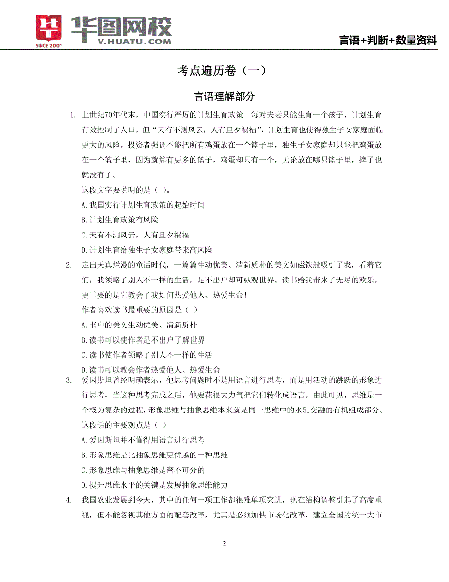 吉林省公务员考试真题整理 刘有珍精心整理5套试卷1_第2页