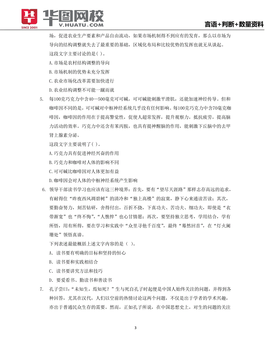 吉林省公务员考试真题整理 刘有珍精心整理5套试卷1_第3页