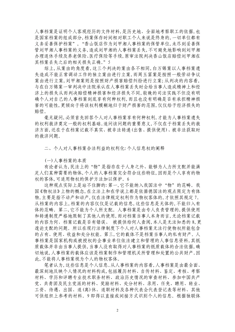 论人事档案遗失的权利救济_第2页