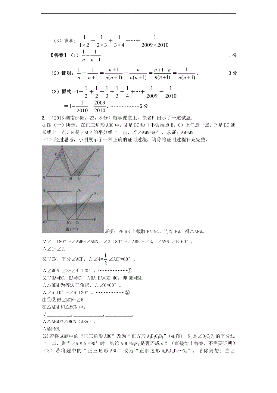 张静中学2014年中考数学类型题及答案_第4页