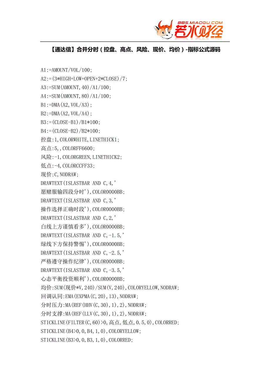 【股票指标公式下载】-【通达信】合并分时(控盘、高点、风险、现价、均价)_第1页
