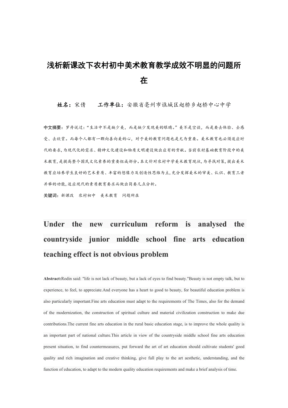 浅析新课改下农村初中美术教育教学成效不明显的问题所在_第2页