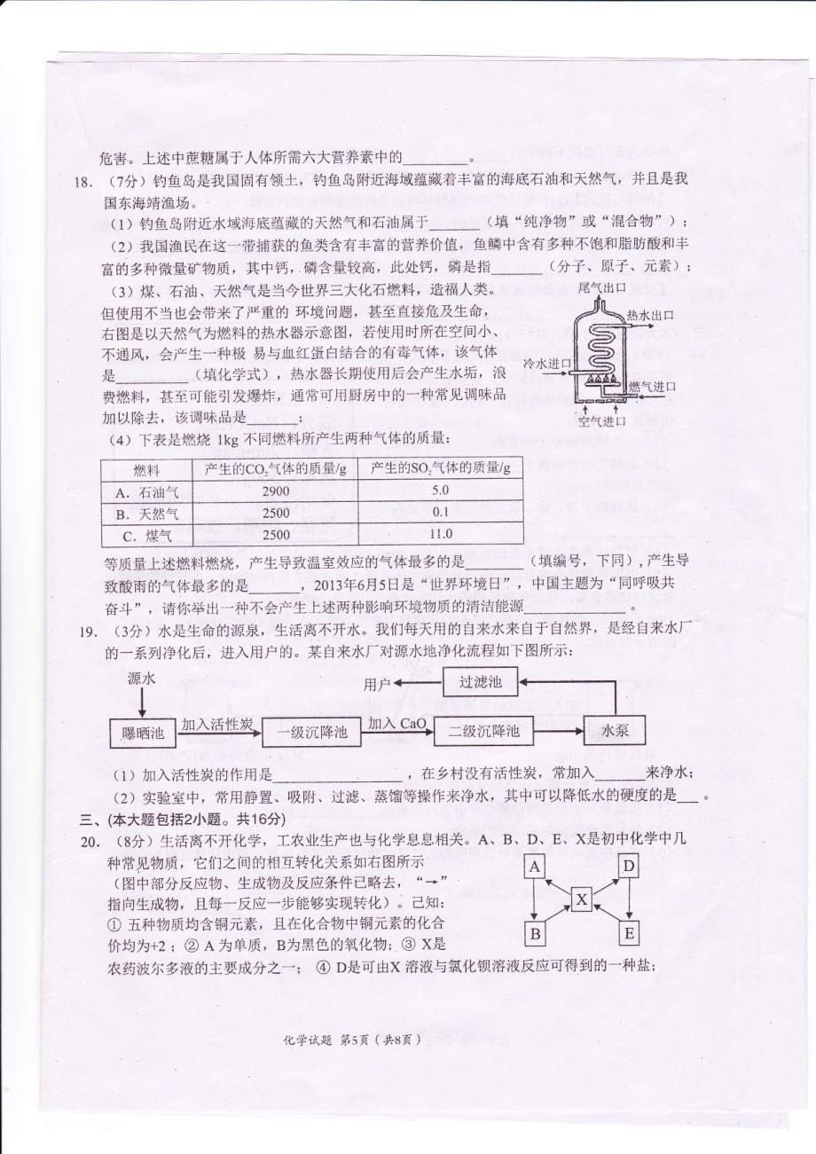 2014年汕头市潮阳区中考模拟考试化学科试题_第5页