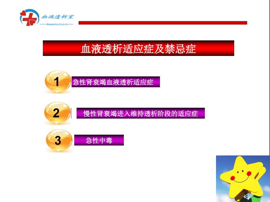 透析 演示文稿课件_第2页