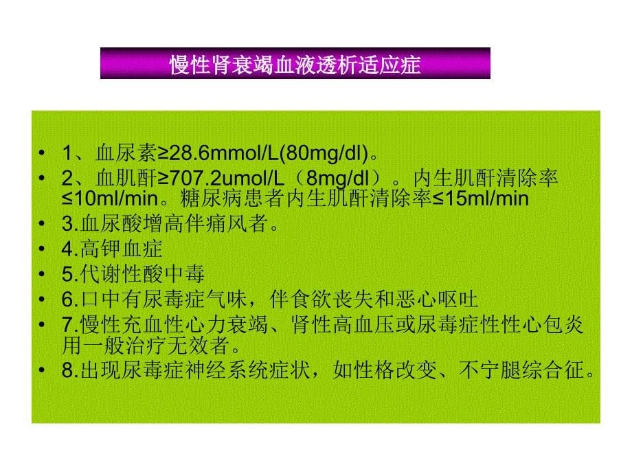 透析 演示文稿课件_第5页