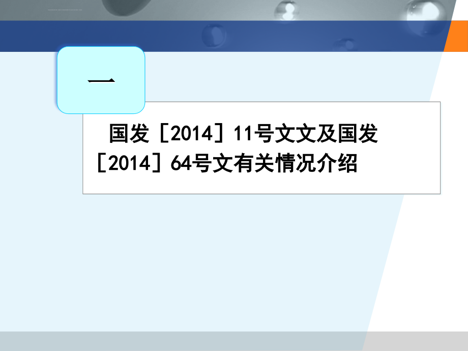 2015－国家科研项目资金预算及管理课件_第3页